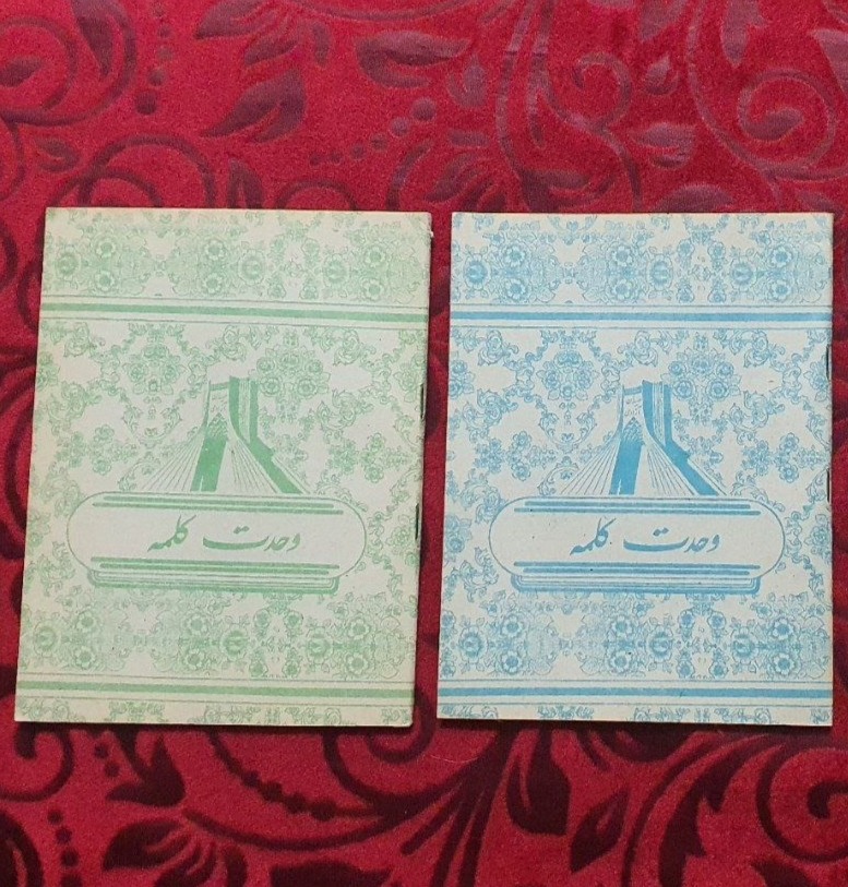 دو دفتر مشق 40 برگ دهه 60 آکبند