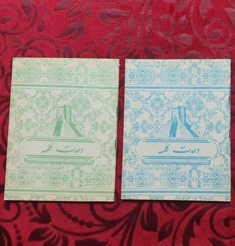 دو دفتر مشق 40 برگ دهه 60 آکبند