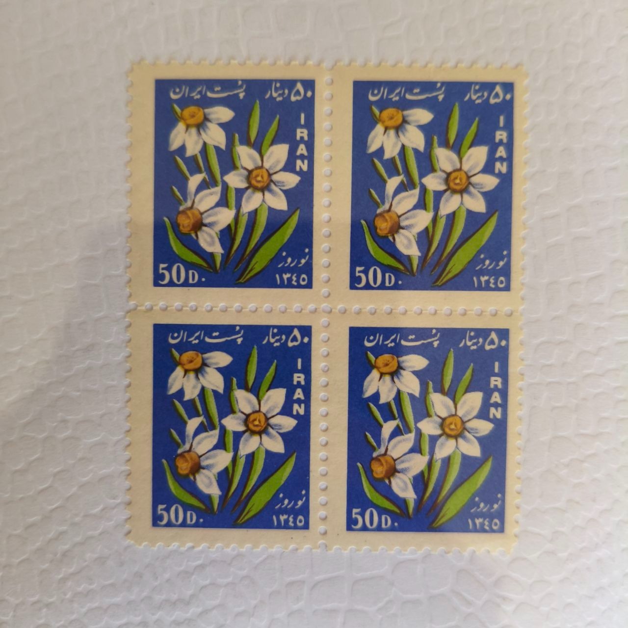 بلوک تمبر نوروز 1345