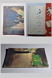 نور