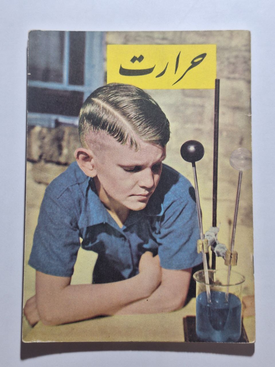 حرارت - برتاموریس پارکر -  ع. م. عامری