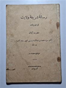 رساله