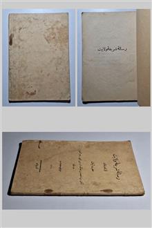 رساله