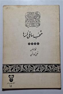 منتخب