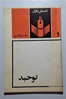 توحید