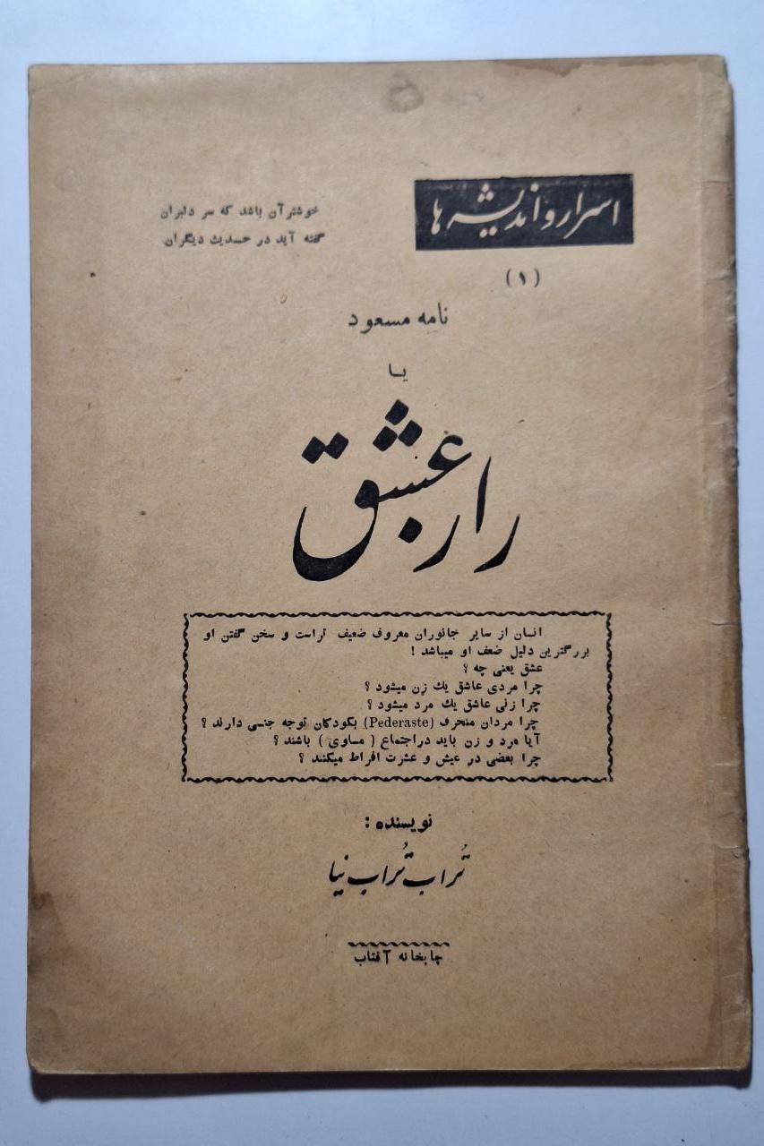 راز عشق  -  تراب تراب نیا