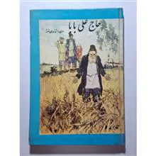 بابا برفی - جبار باغچبان - کانون