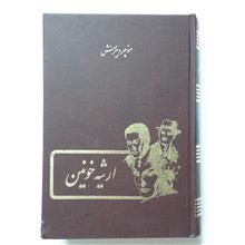 ارثیه