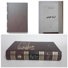 ارثیه
