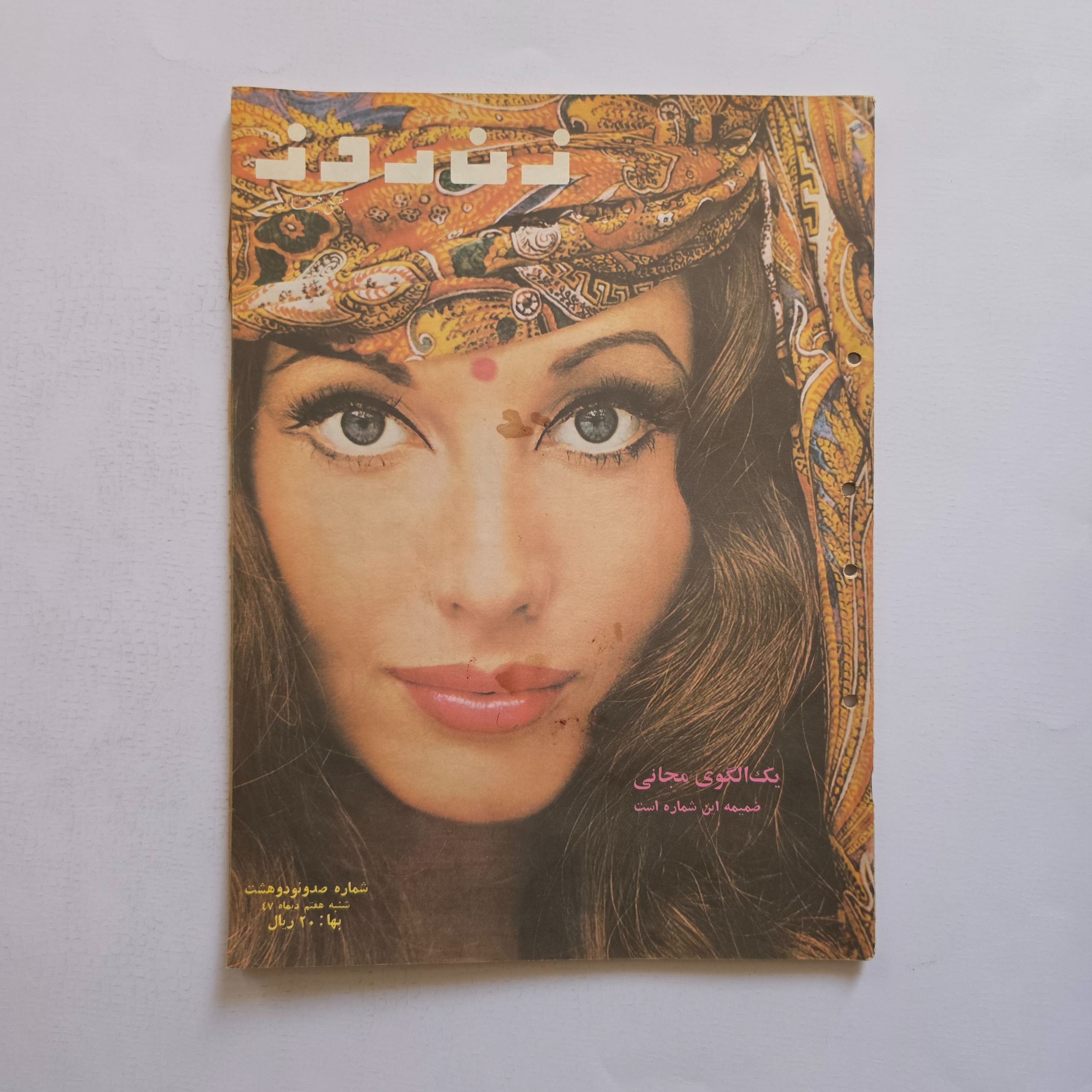 مجله زن روز (شماره 198 شنبه7دی 1347)
