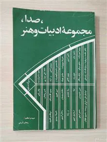 صدا