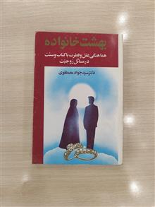 بهشت