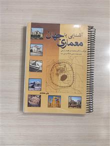 آشنایی