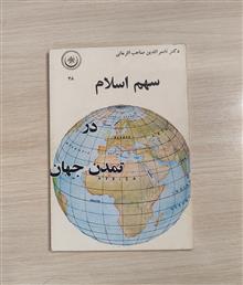 سهم