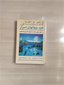 اکنکار(کلید