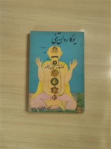 یوگا