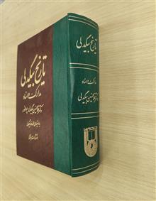 تاریخ