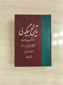 تاریخ