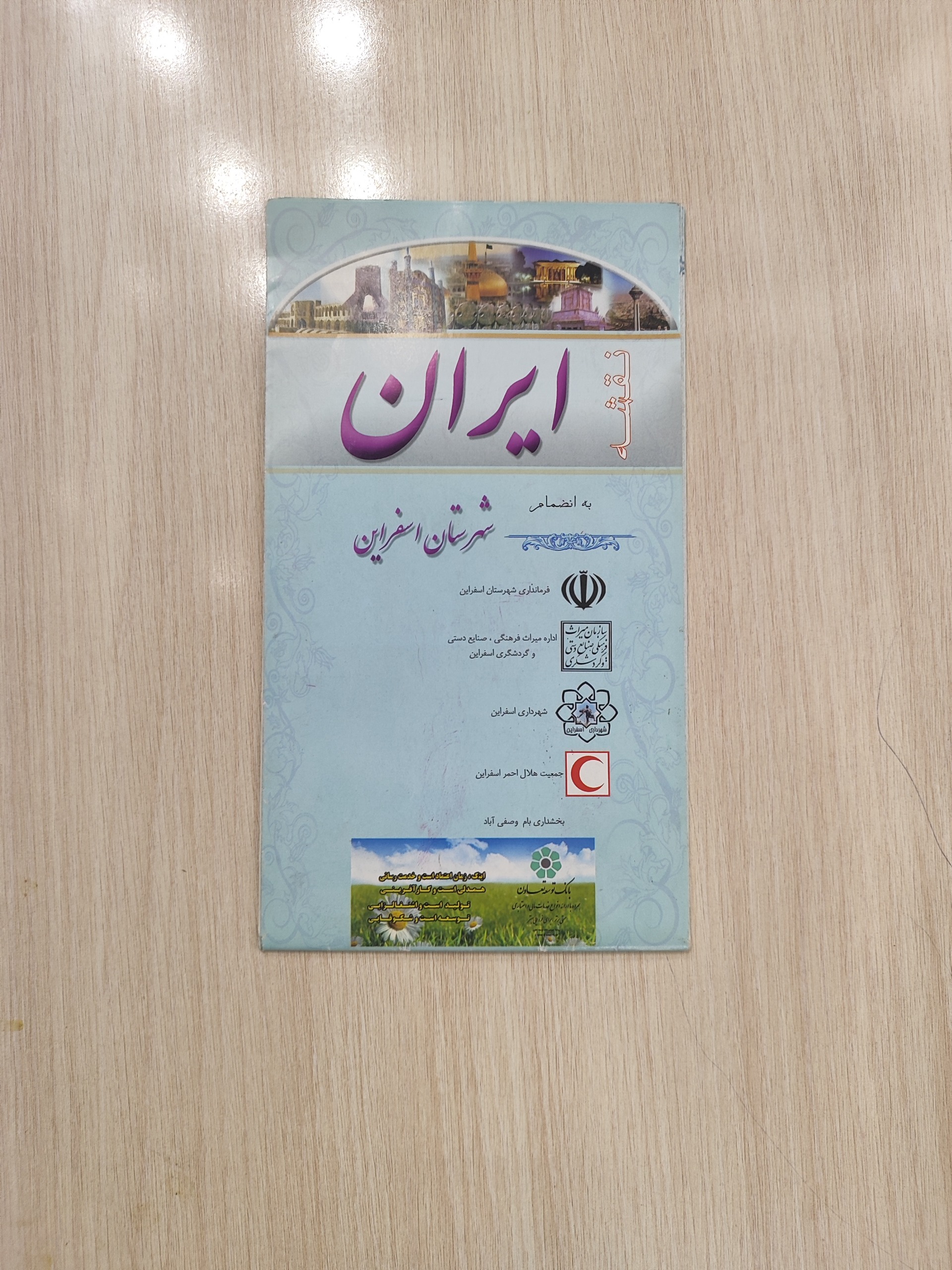 نقشه ایران به انضمام نقشه شهرستان اسفراین