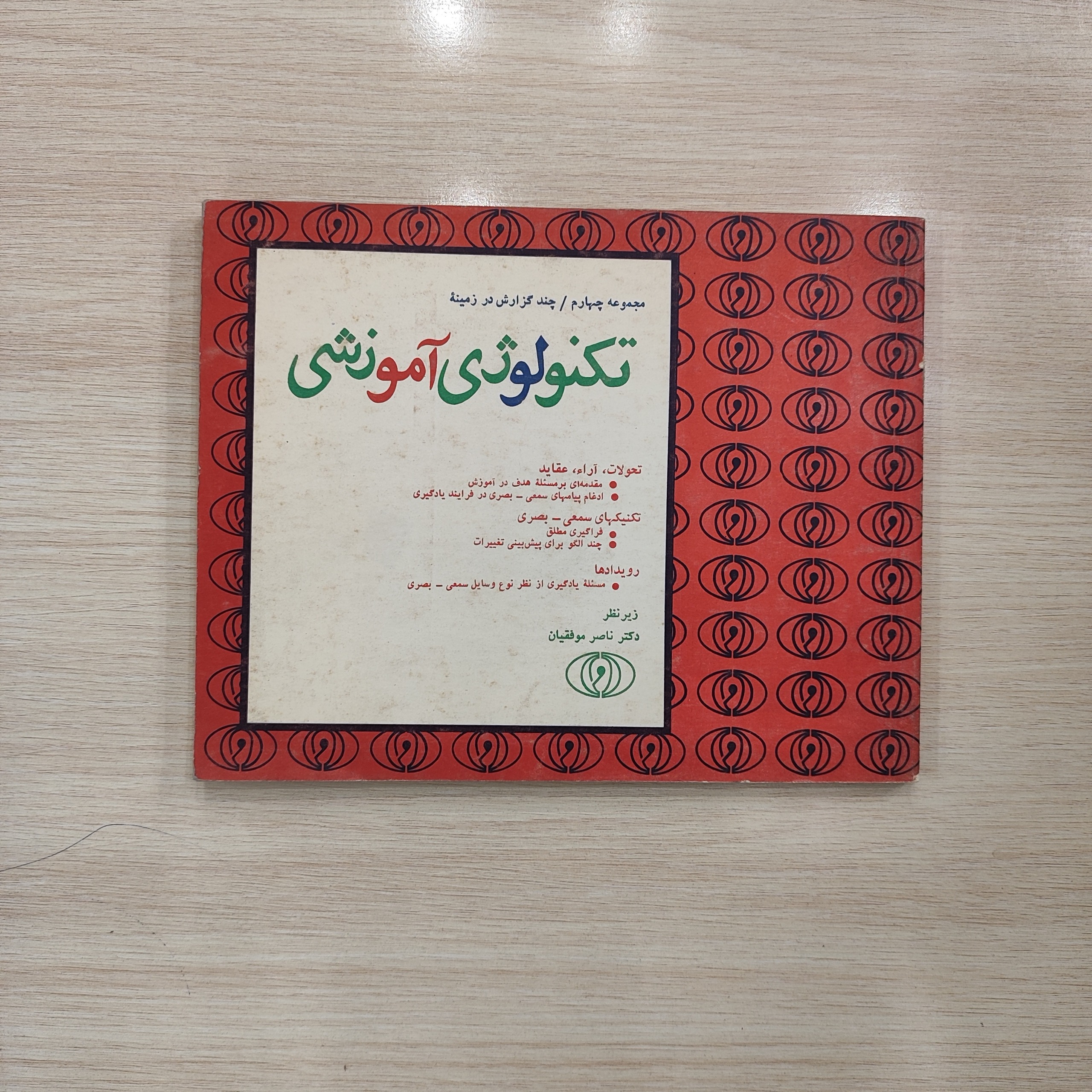 چند گزارش در زمینه ی تکنولوژی آموزشی