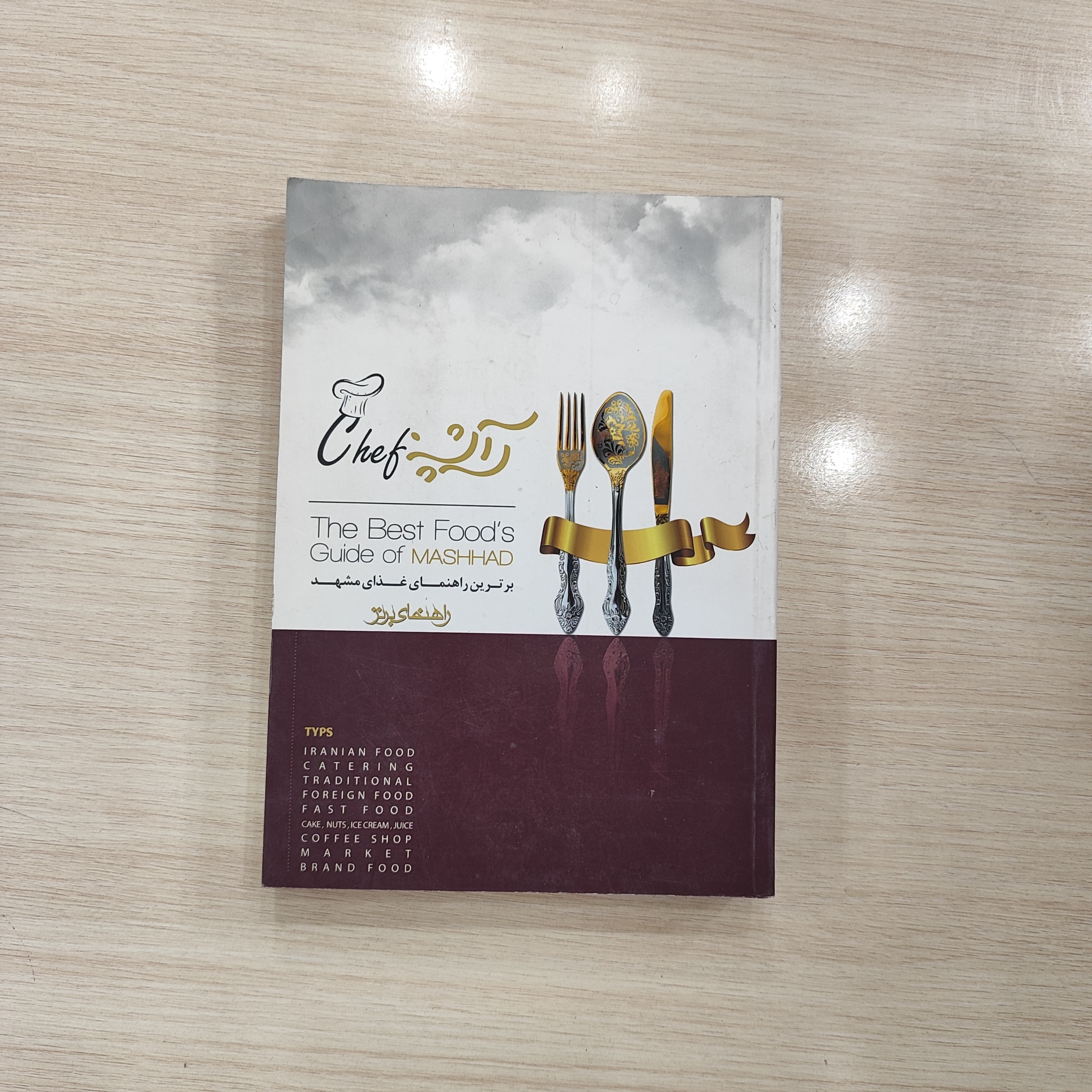 سر آشپز _ برترین راهنمای آشپزی مشهد