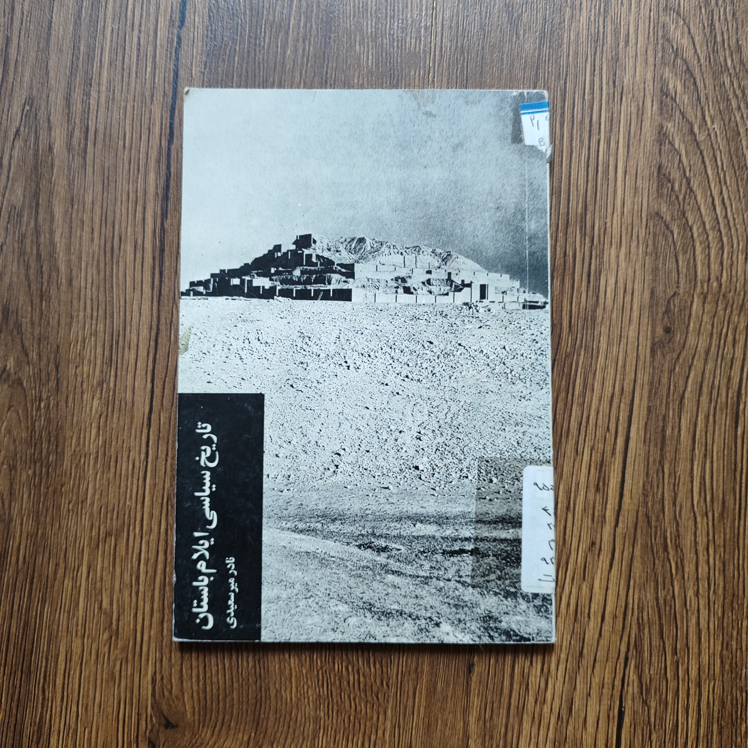 تاریخ سیاسی ایلام باستان _ نادر میرسعیدی