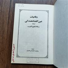 دفاعیات