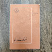اختلالات