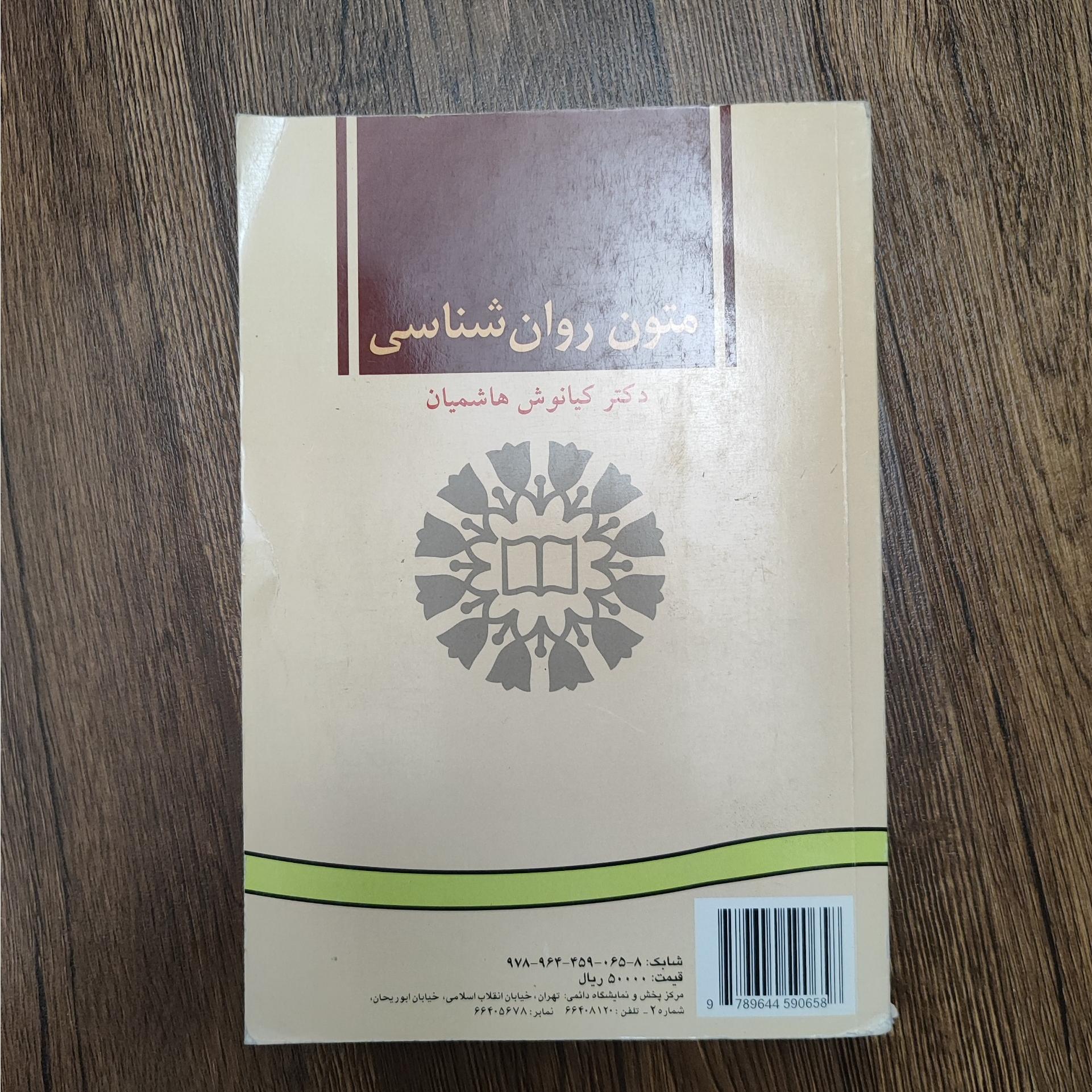 متون روانشناسی _ دکتر کیانوش هاشمیان