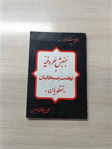 جنبش