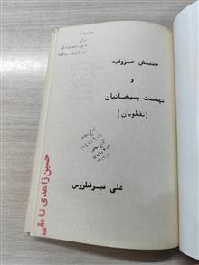 جنبش