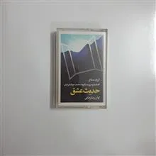 حدیث