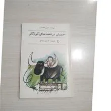 حیوان