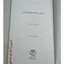 حیوان