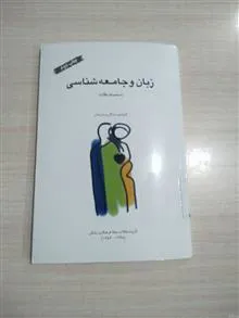 زبان