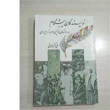 نویسندگان