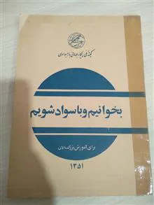 بخوانیم