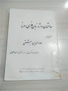 ساختمان