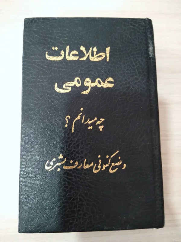 اطلاعات عمومی
