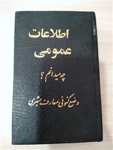 اطلاعات