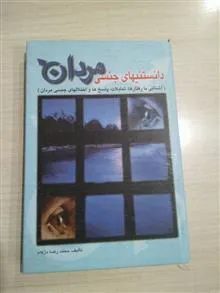دانستنیهای