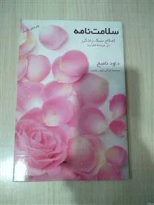 سلامت