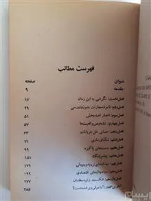 فروپاشی