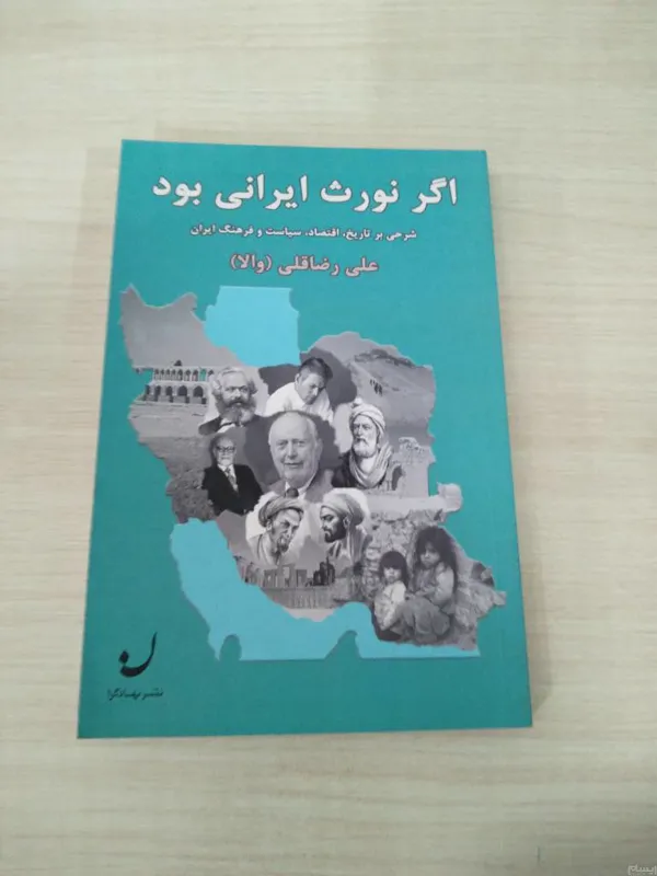 اگر نورث ایرانی بود _ علی رضا قلی