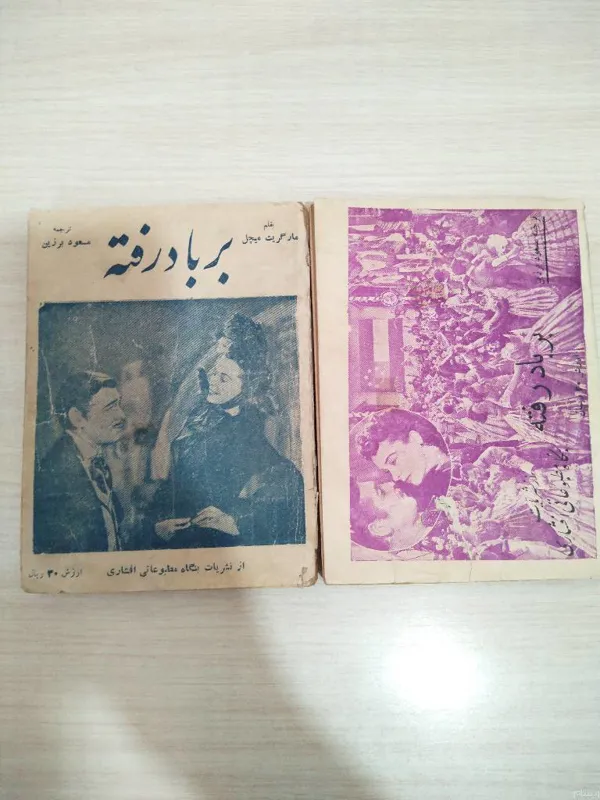 برباد رفته (2جلدی) _ مارگریت میچل _ آنتیک