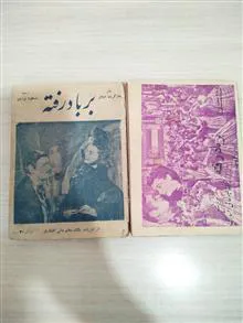 برباد