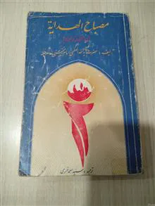 مصباح