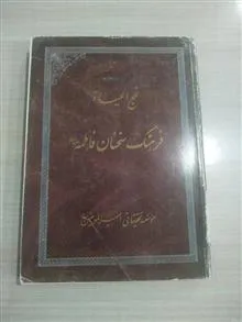 نهج