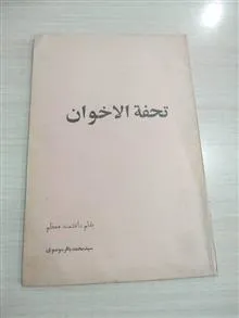 تحفة