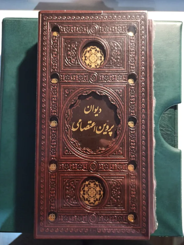 دیوان نفیس پروین اعتصامی
